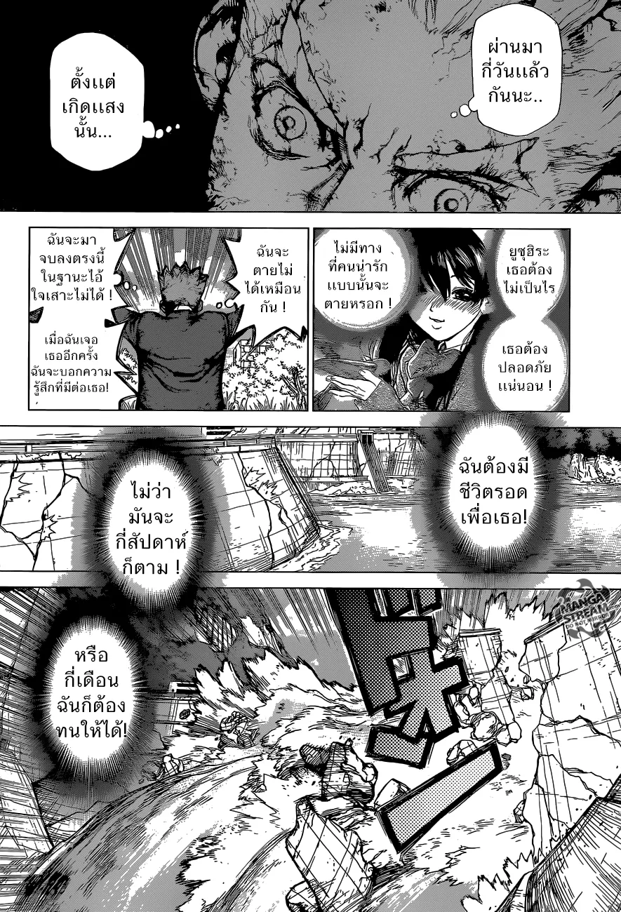 Dr. Stone - หน้า 23