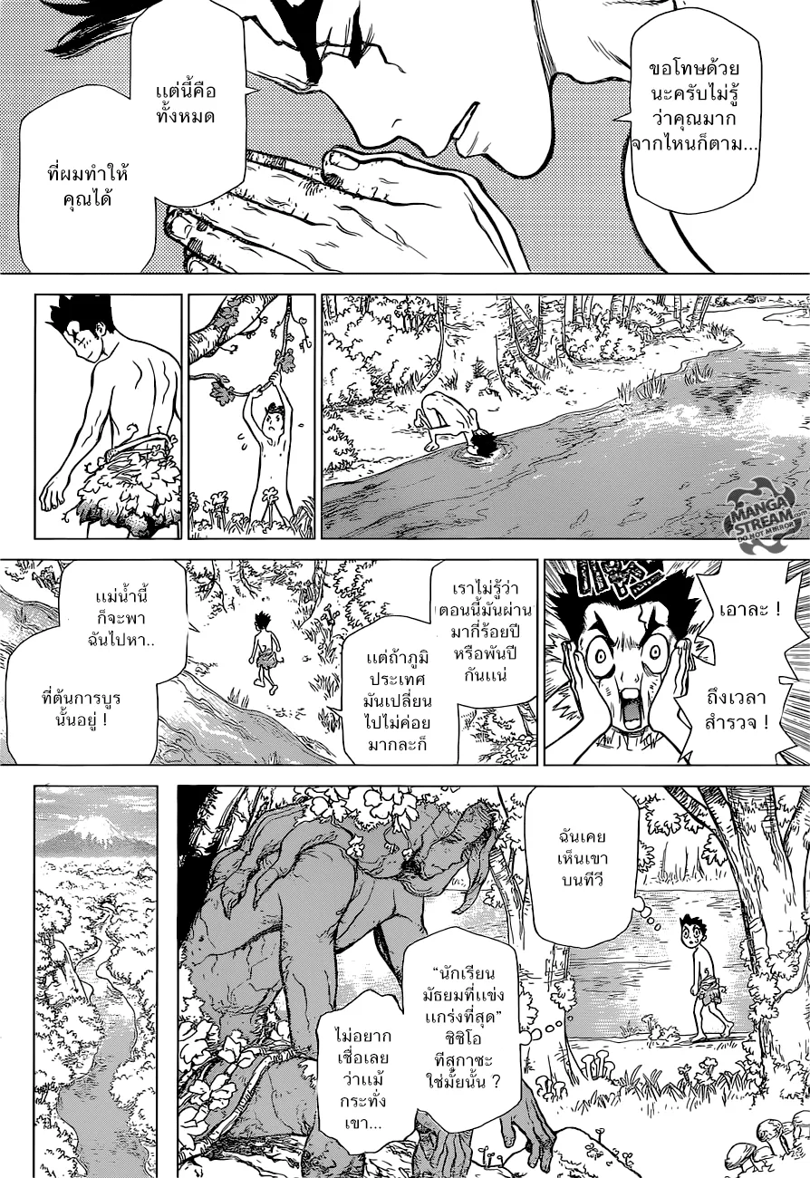 Dr. Stone - หน้า 31