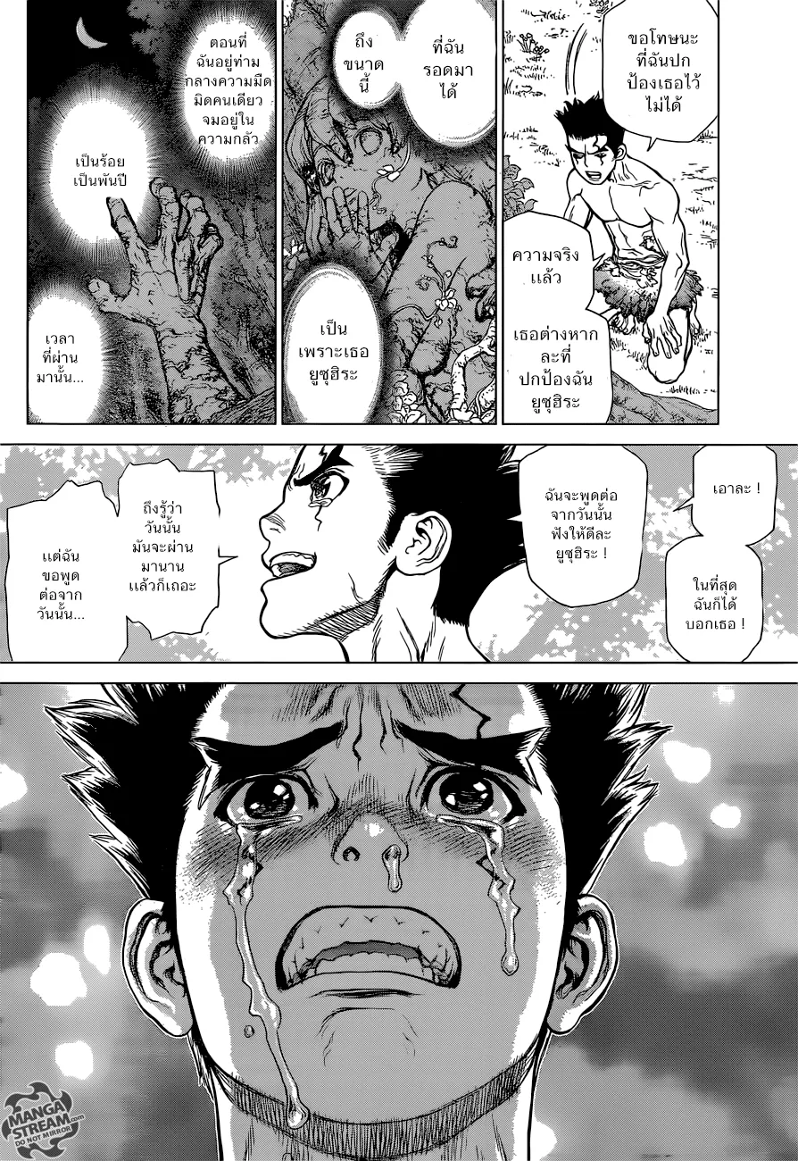 Dr. Stone - หน้า 34