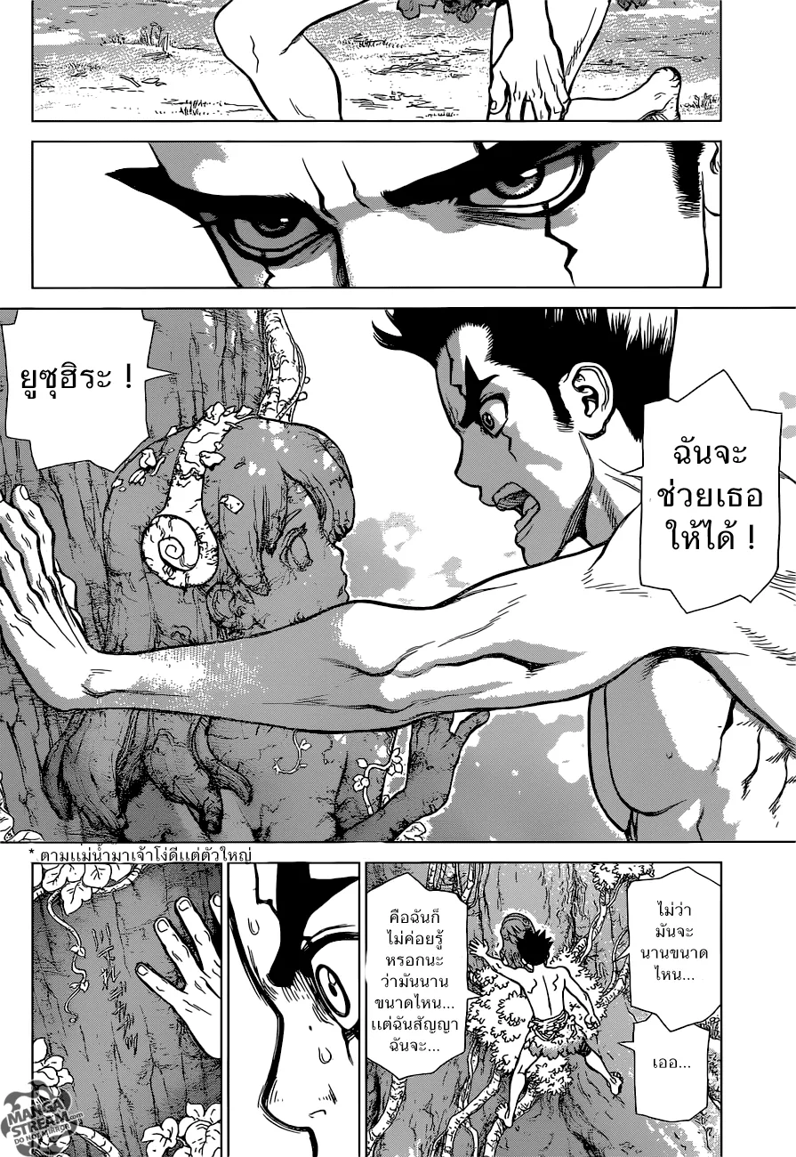 Dr. Stone - หน้า 36