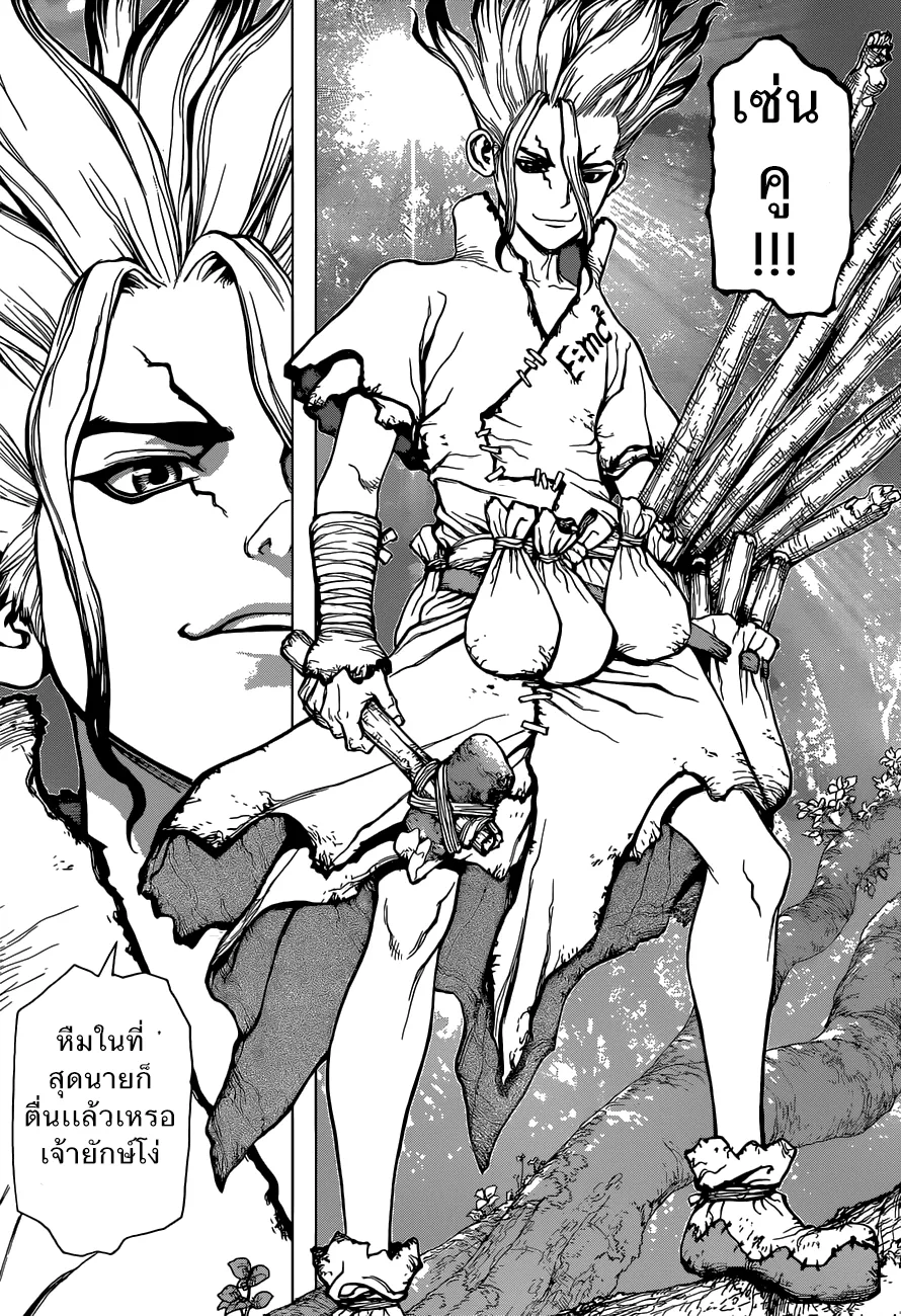 Dr. Stone - หน้า 38