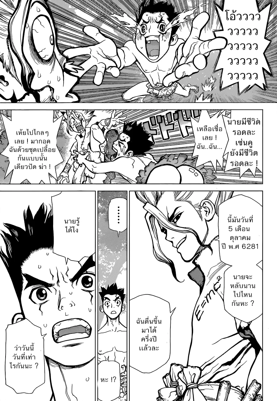 Dr. Stone - หน้า 39