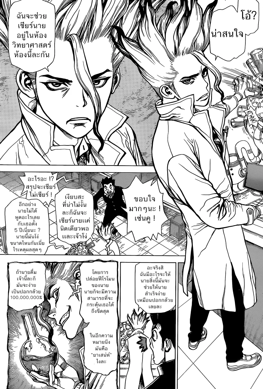 Dr. Stone - หน้า 4