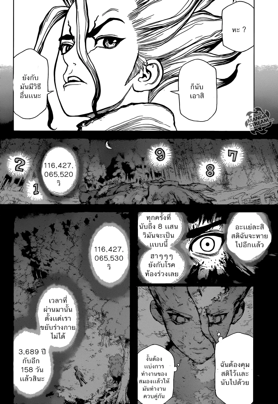 Dr. Stone - หน้า 40