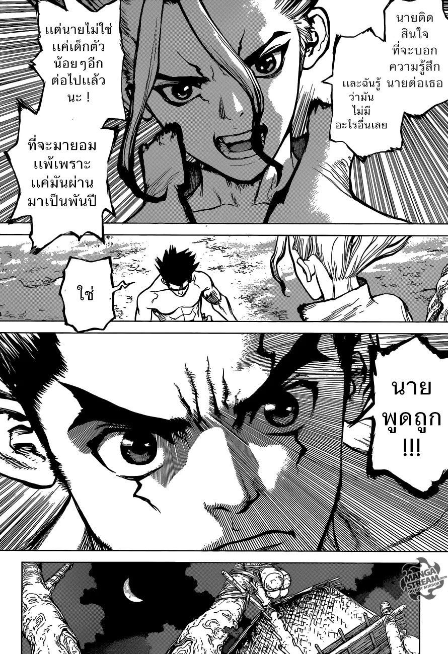 Dr. Stone - หน้า 43