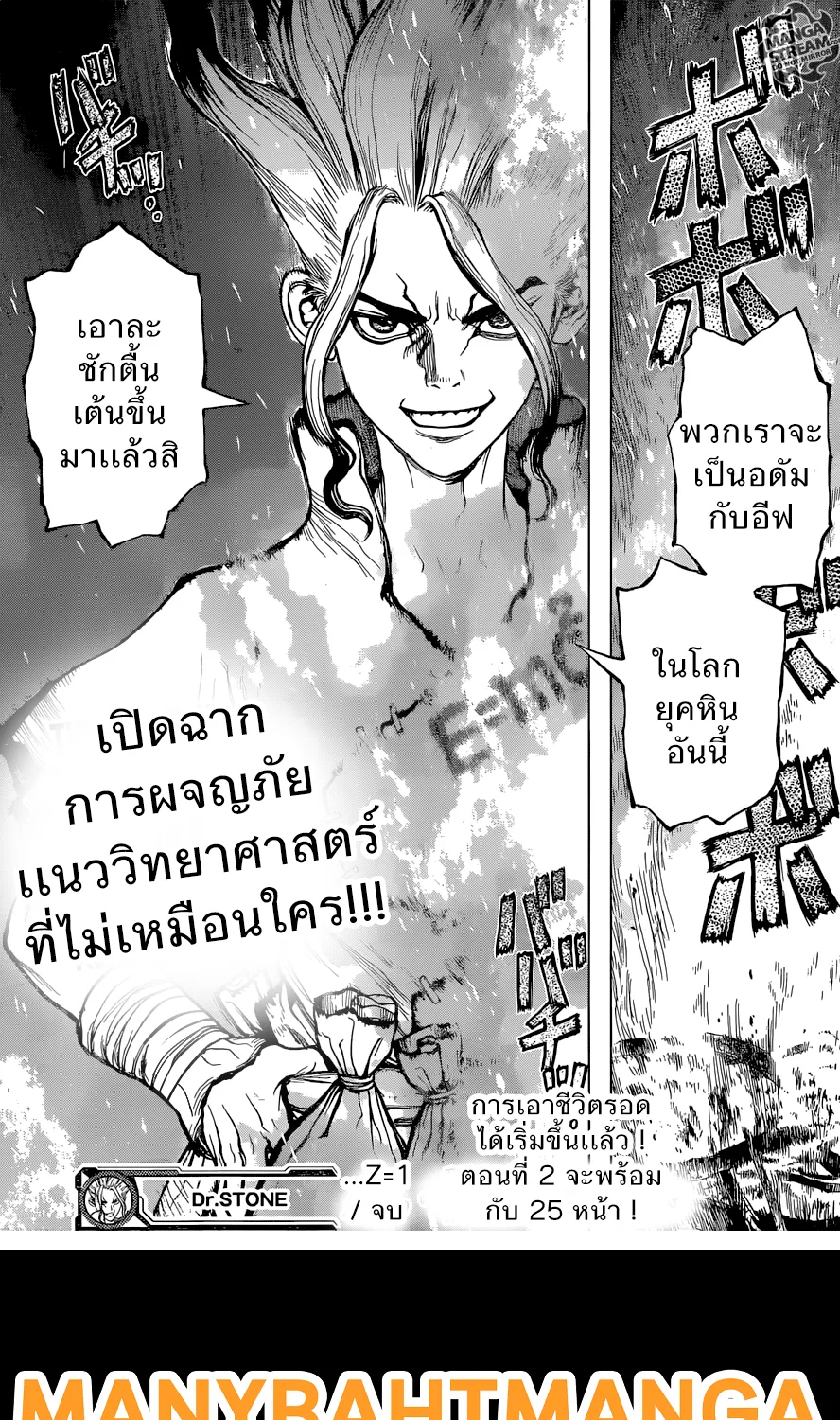 Dr. Stone - หน้า 46