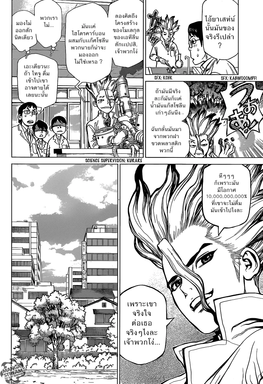 Dr. Stone - หน้า 6