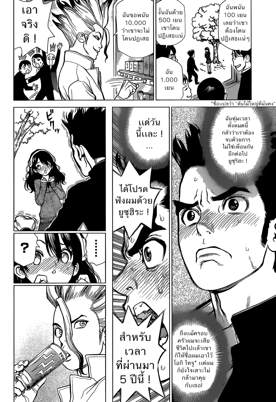 Dr. Stone - หน้า 8