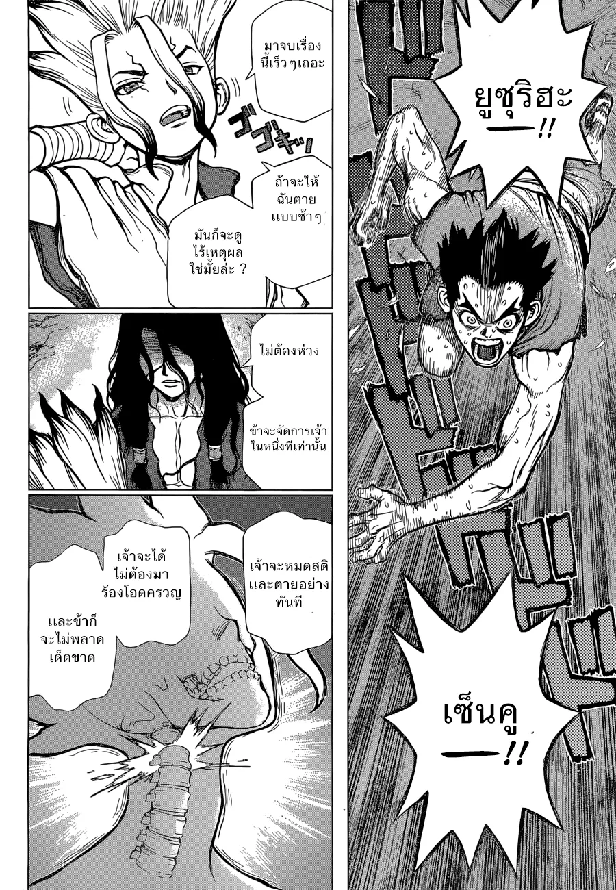 Dr. Stone - หน้า 13