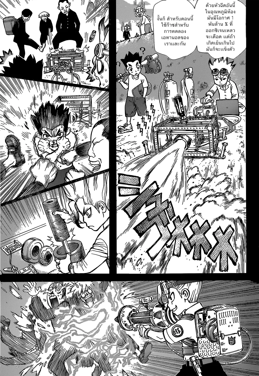 Dr. Stone - หน้า 5