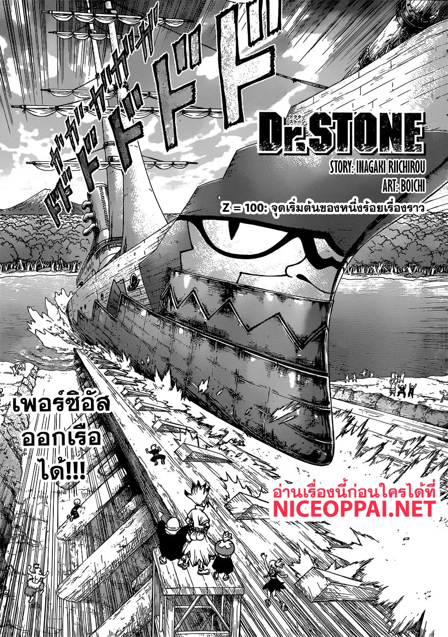 Dr. Stone - หน้า 1