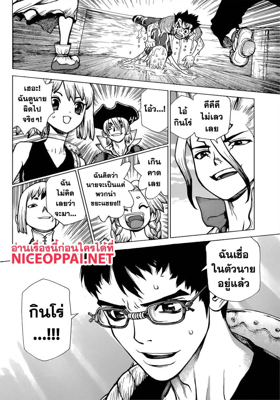 Dr. Stone - หน้า 20