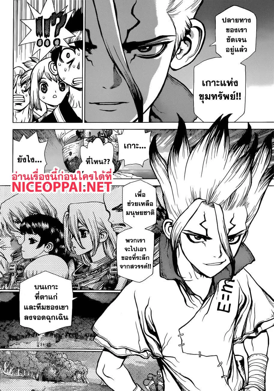 Dr. Stone - หน้า 22