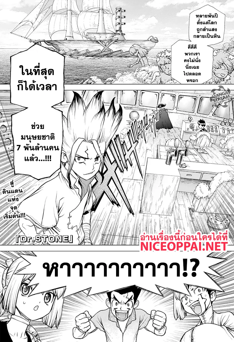 Dr. Stone - หน้า 1