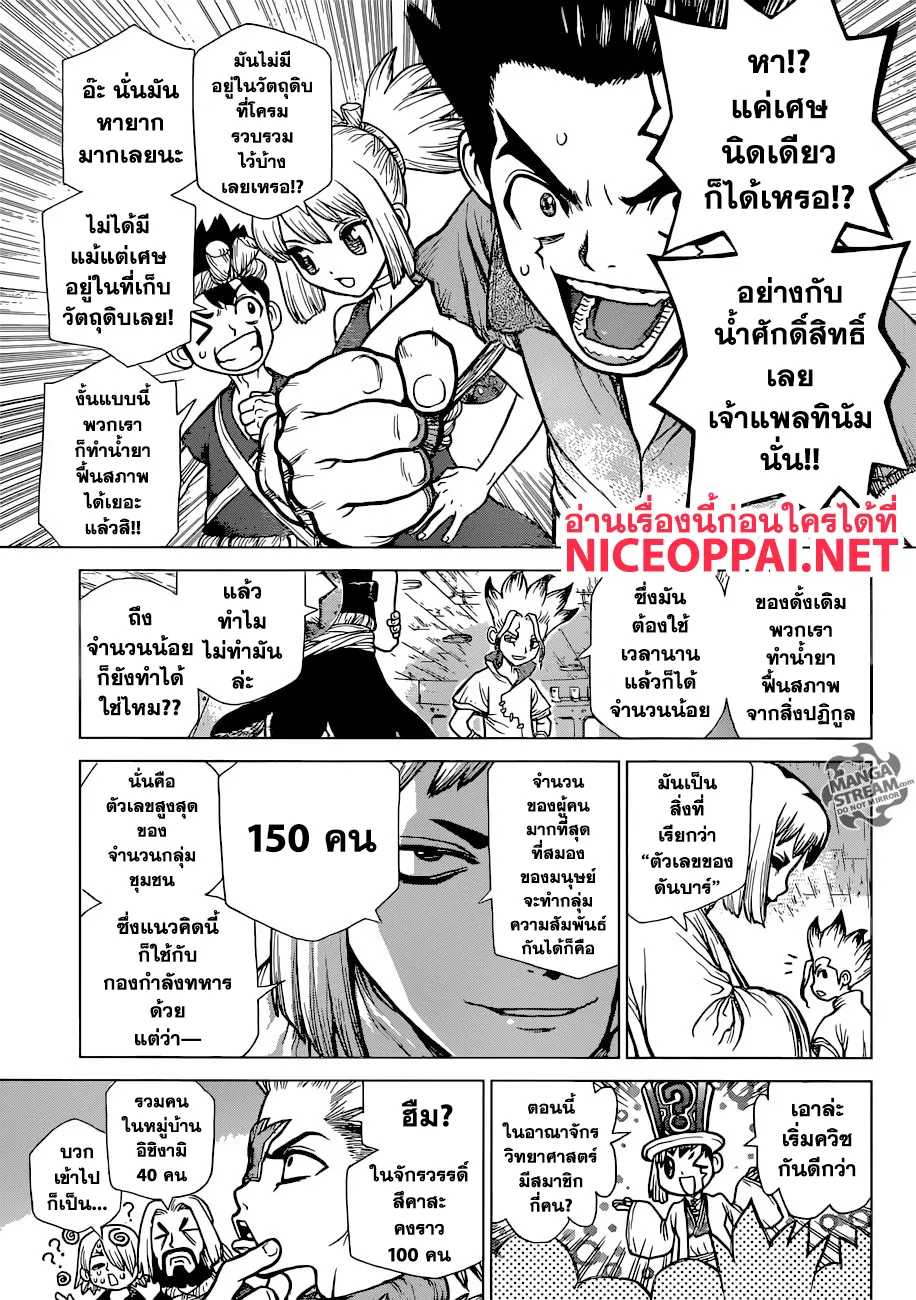 Dr. Stone - หน้า 10