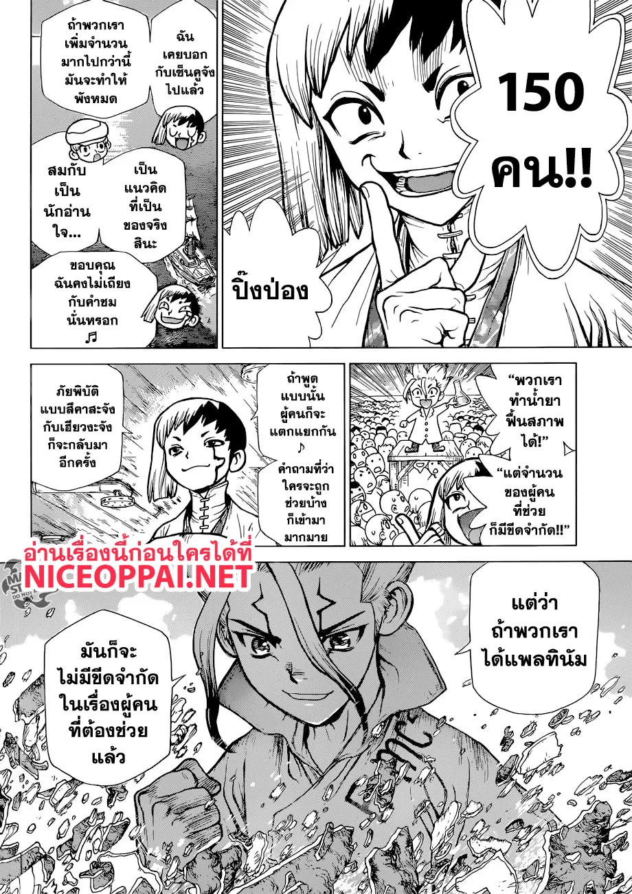 Dr. Stone - หน้า 11