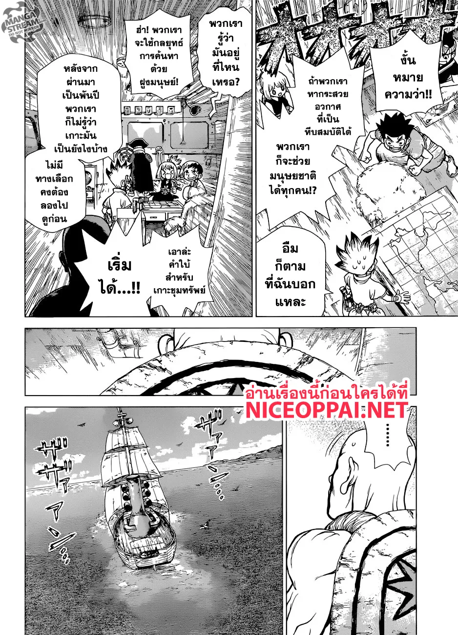 Dr. Stone - หน้า 14