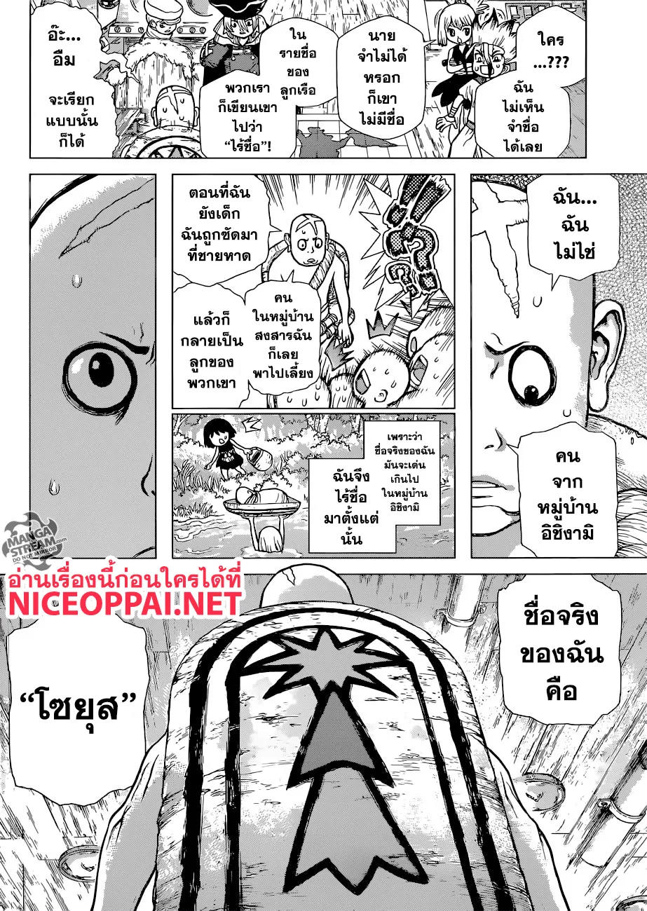 Dr. Stone - หน้า 16