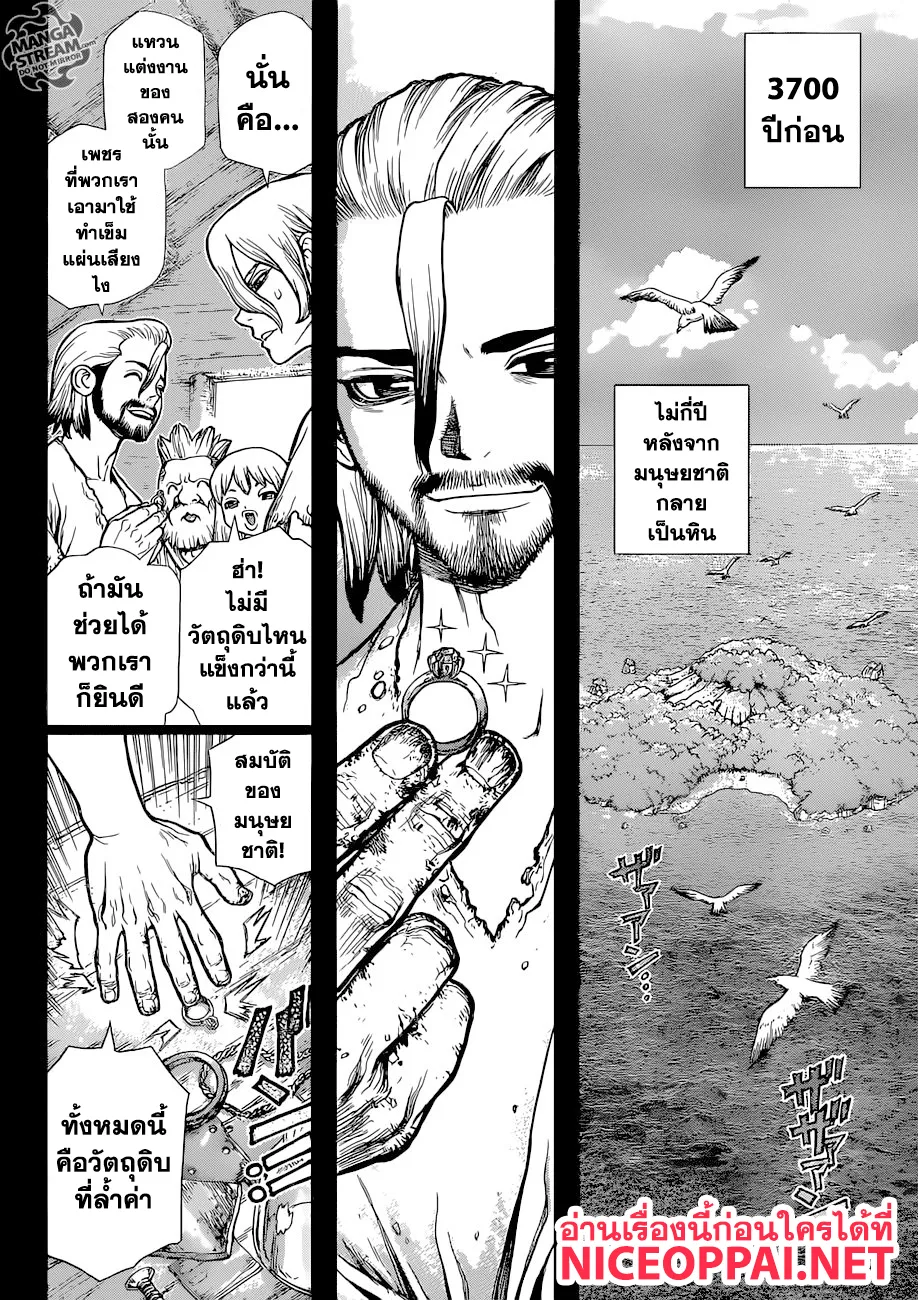 Dr. Stone - หน้า 3