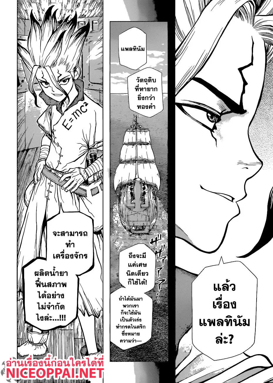 Dr. Stone - หน้า 9