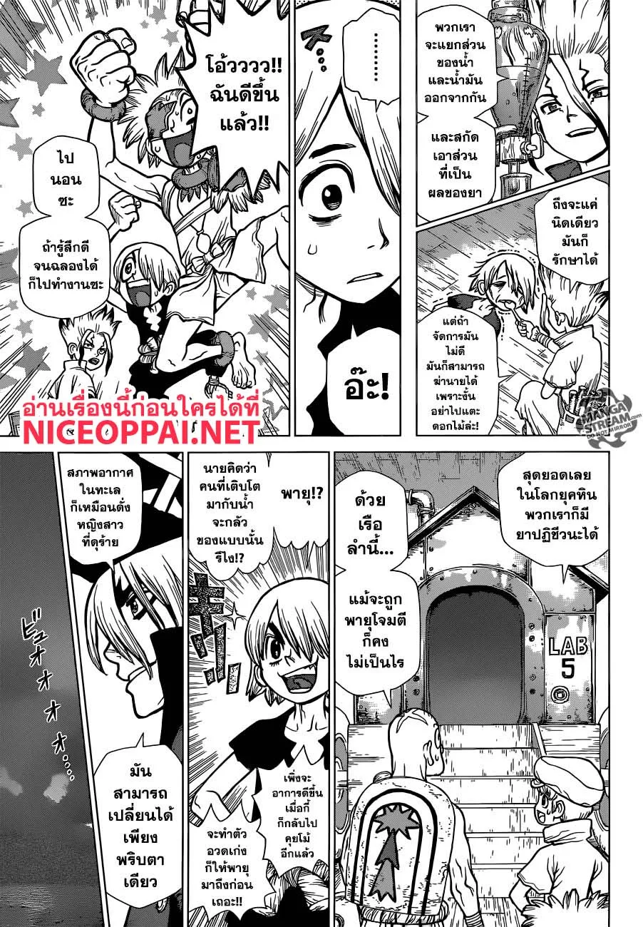 Dr. Stone - หน้า 11