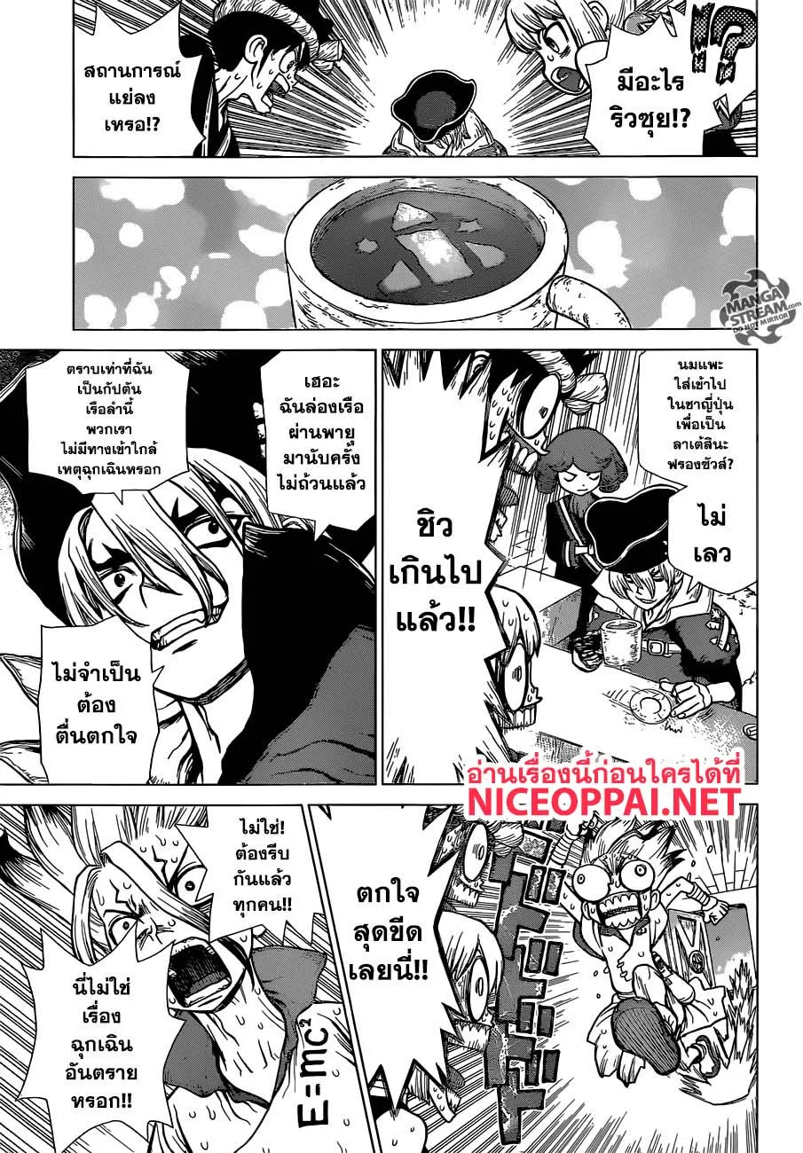 Dr. Stone - หน้า 13