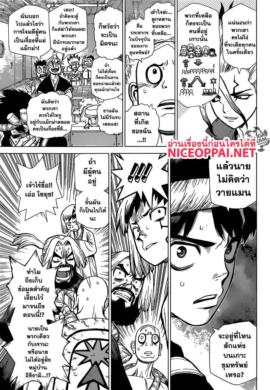 Dr. Stone - หน้า 3