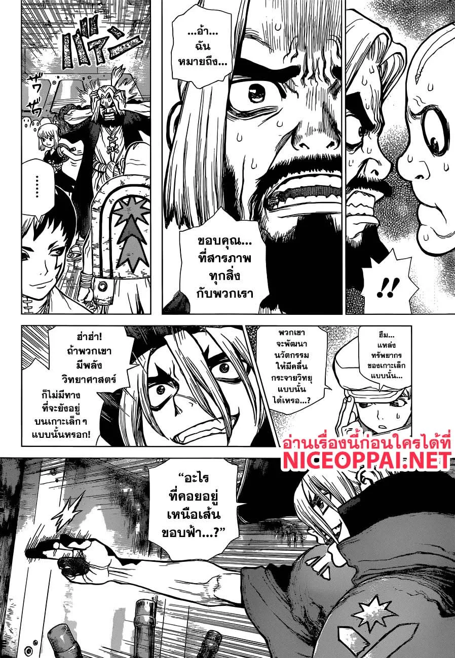 Dr. Stone - หน้า 4