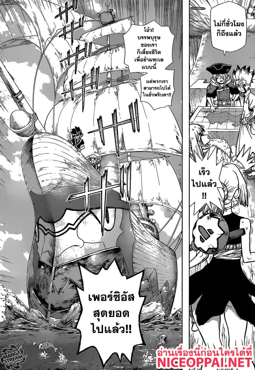 Dr. Stone - หน้า 7