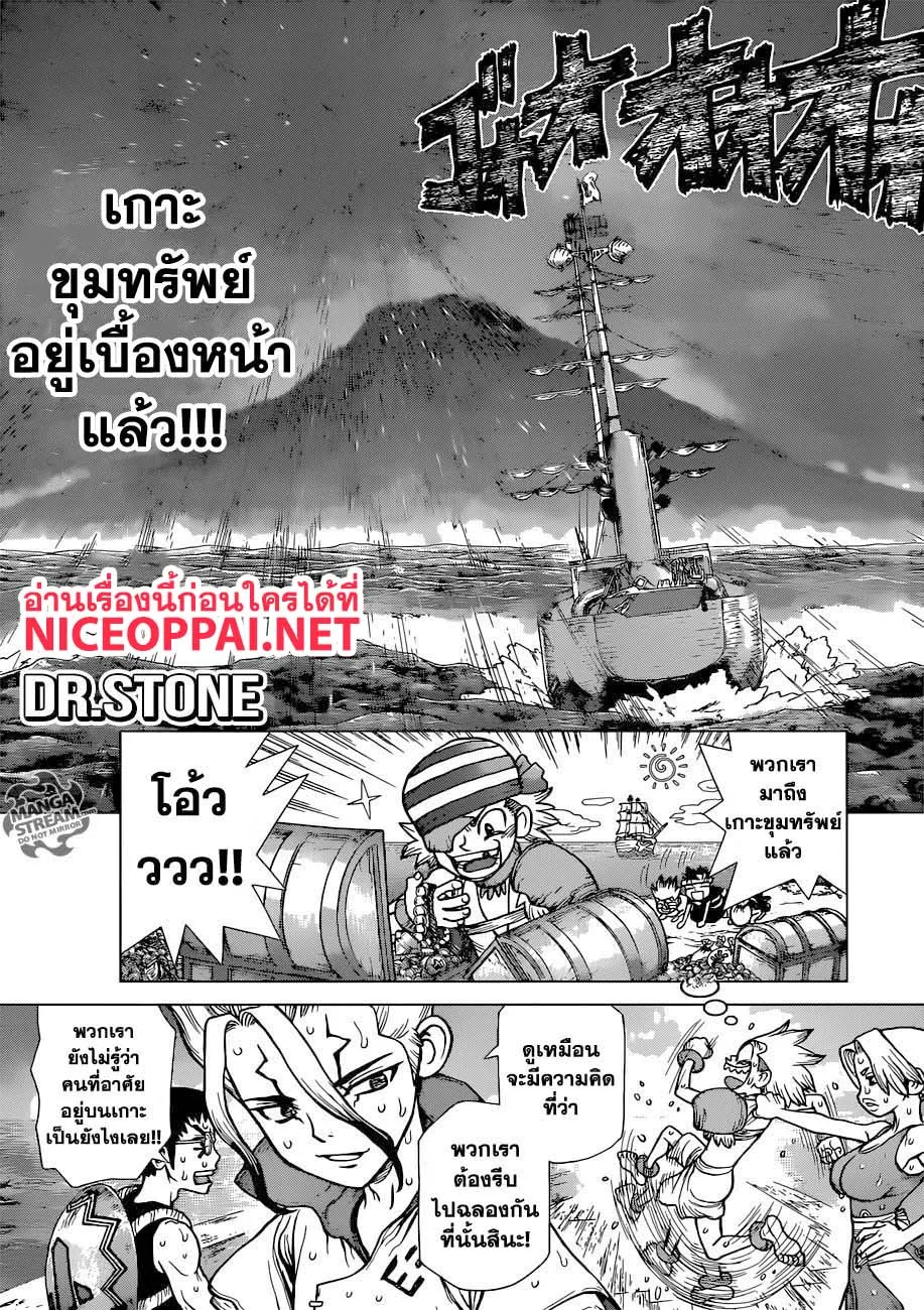 Dr. Stone - หน้า 1