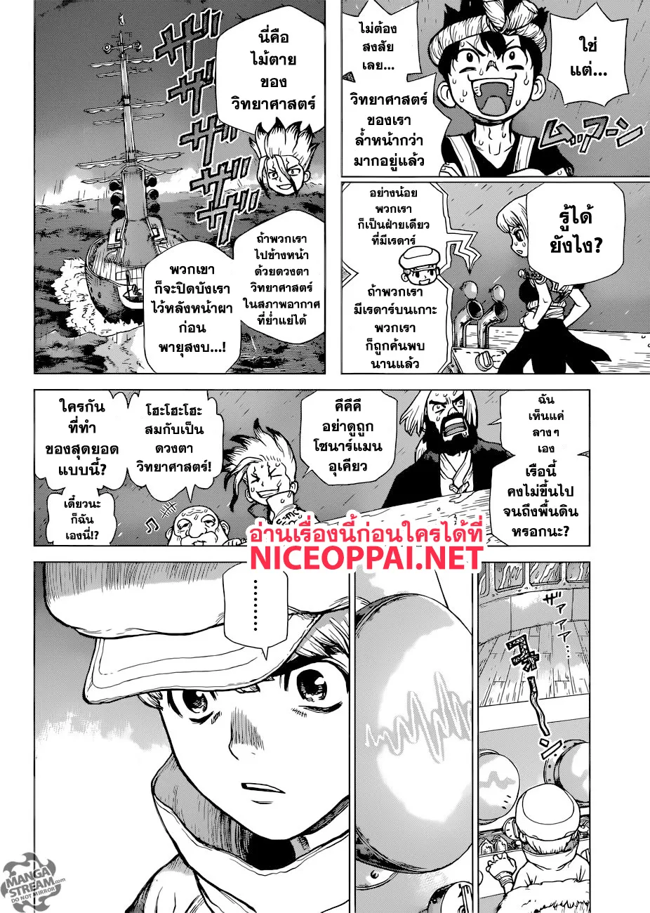 Dr. Stone - หน้า 2