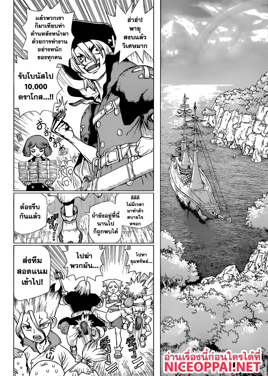 Dr. Stone - หน้า 4