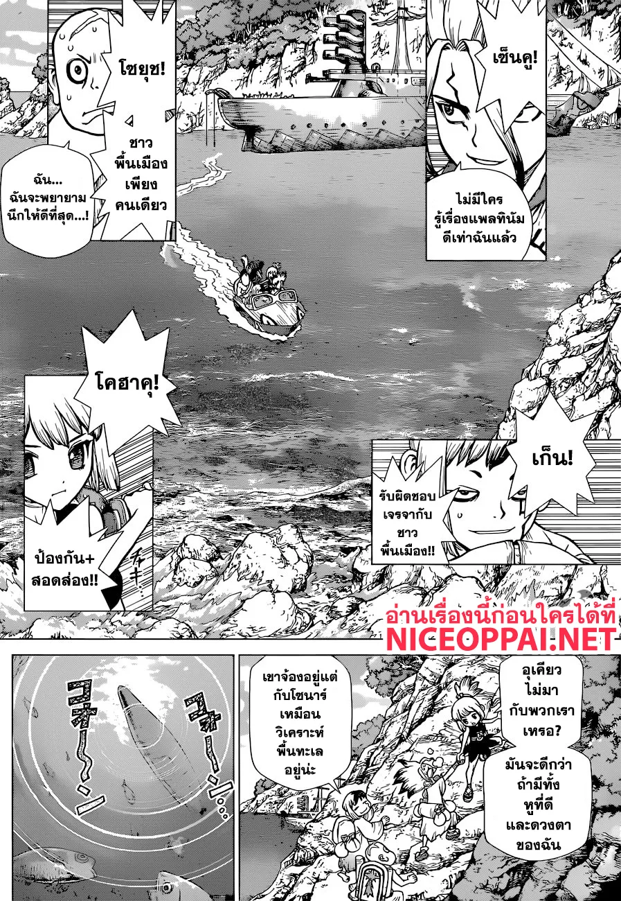 Dr. Stone - หน้า 6