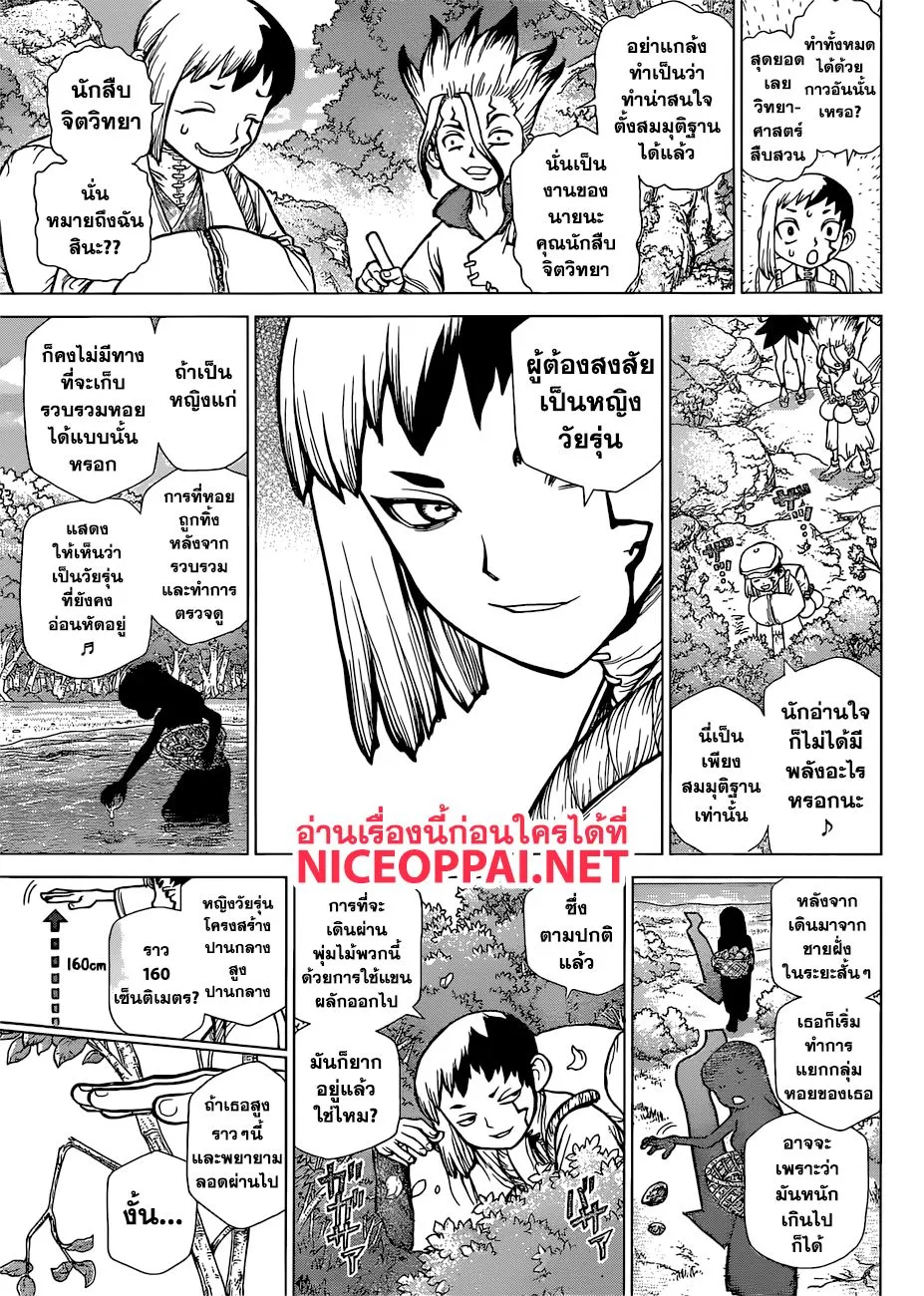 Dr. Stone - หน้า 10