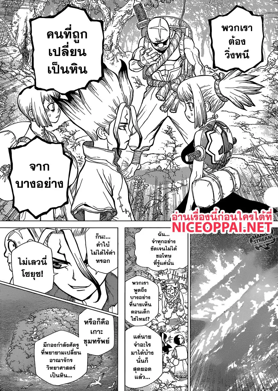 Dr. Stone - หน้า 5