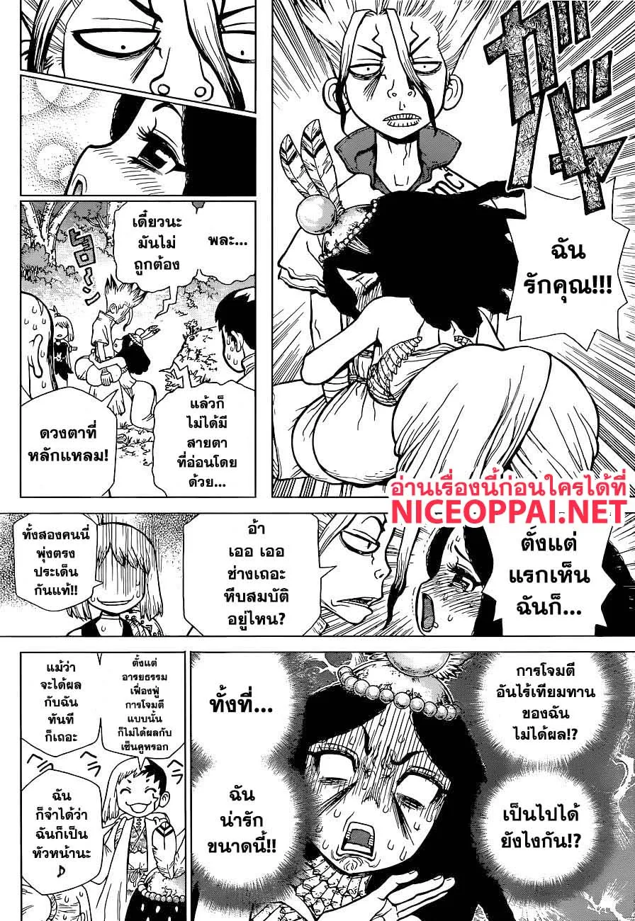 Dr. Stone - หน้า 10