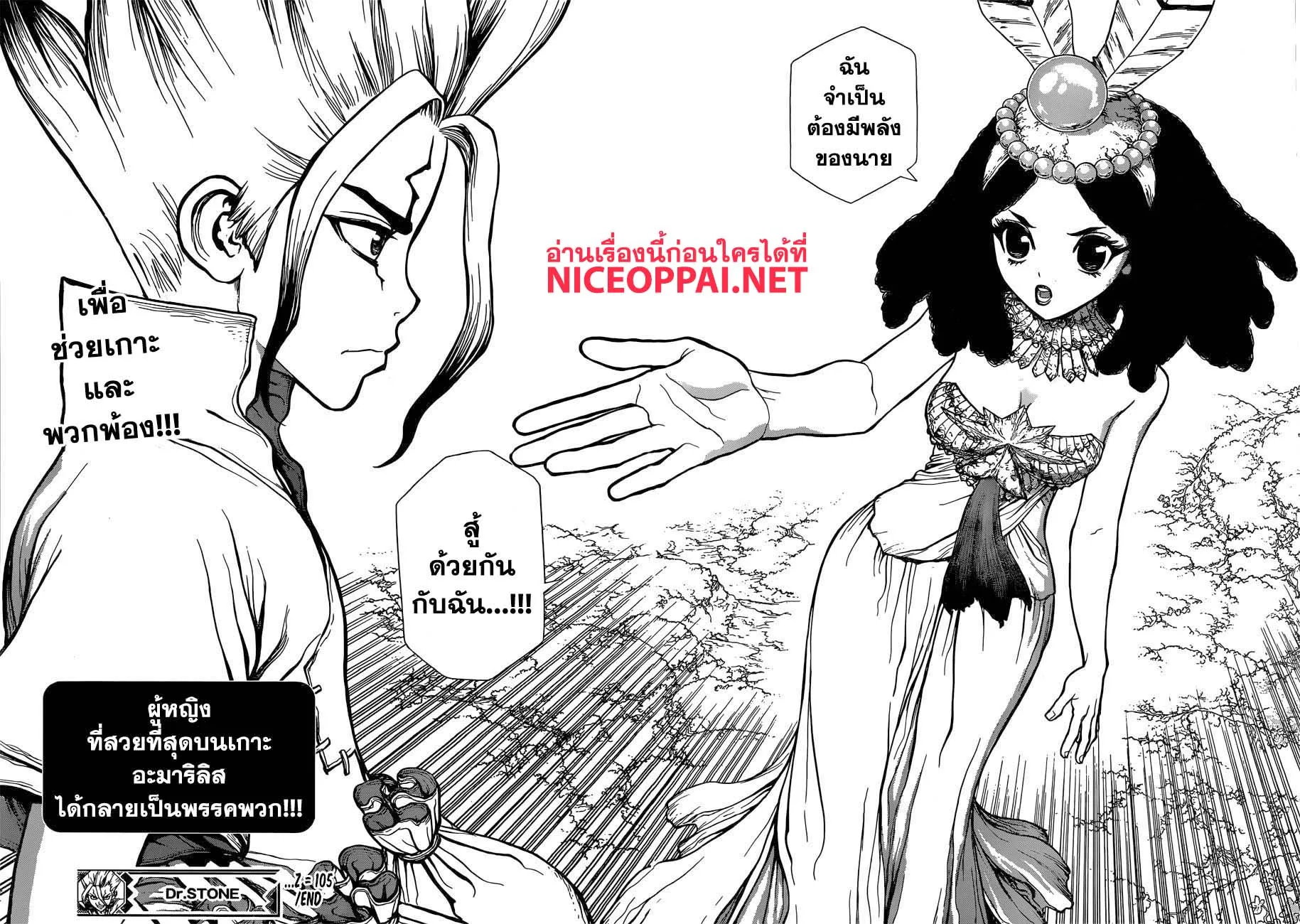 Dr. Stone - หน้า 16