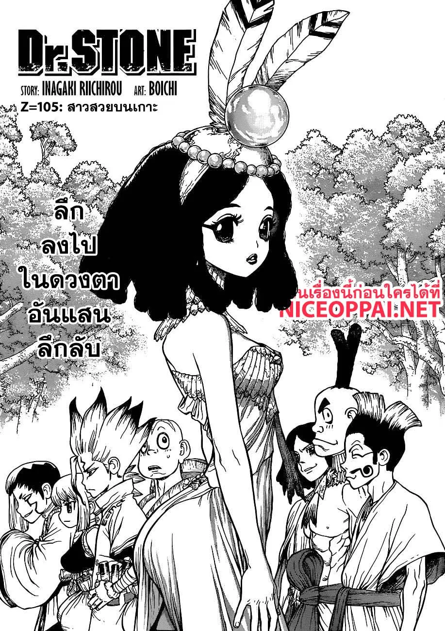 Dr. Stone - หน้า 3