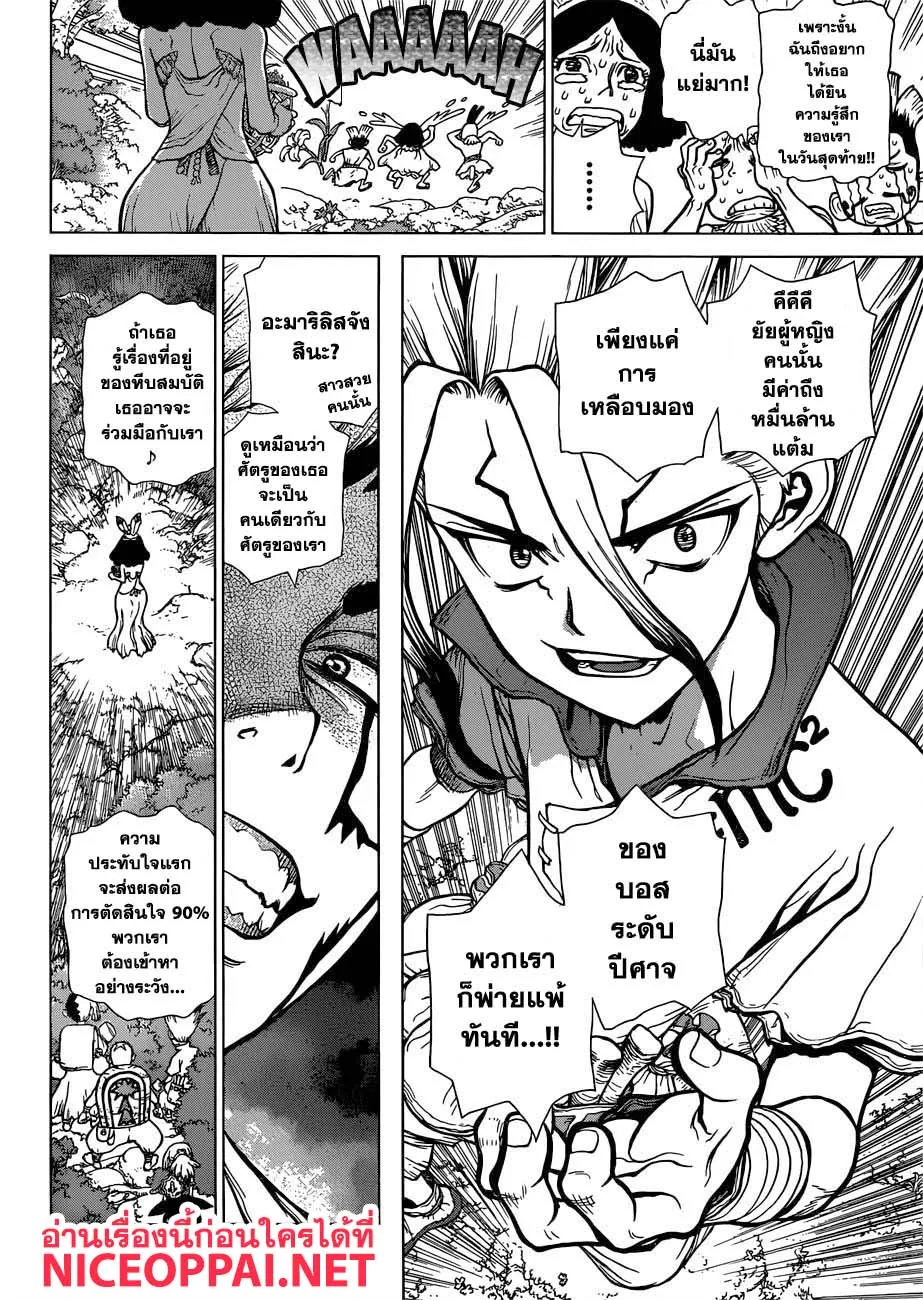 Dr. Stone - หน้า 6