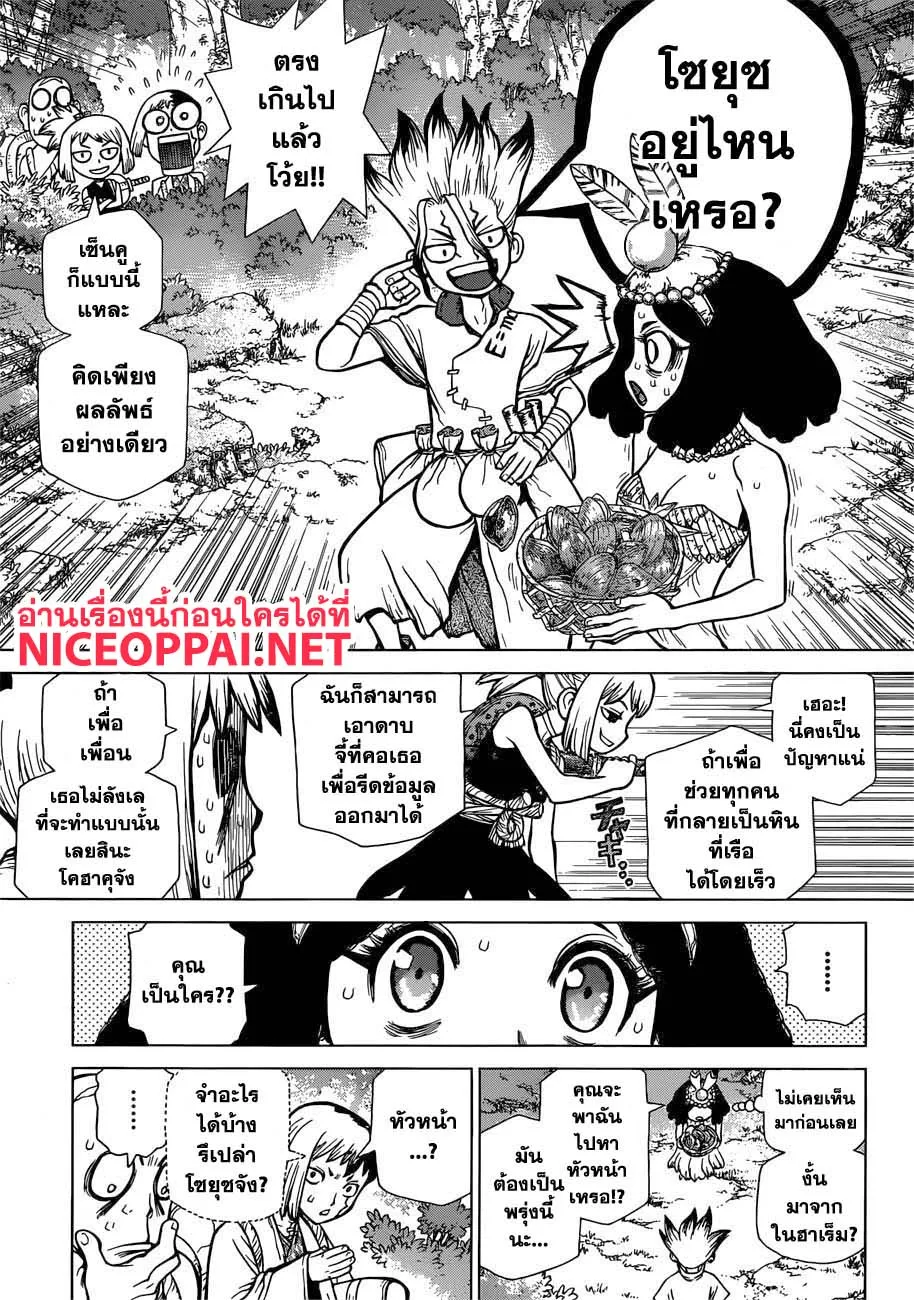 Dr. Stone - หน้า 7