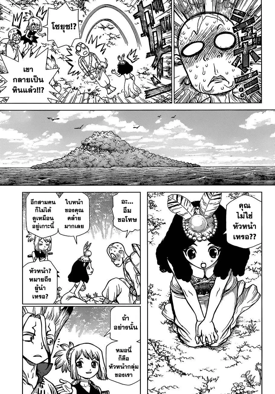 Dr. Stone - หน้า 9