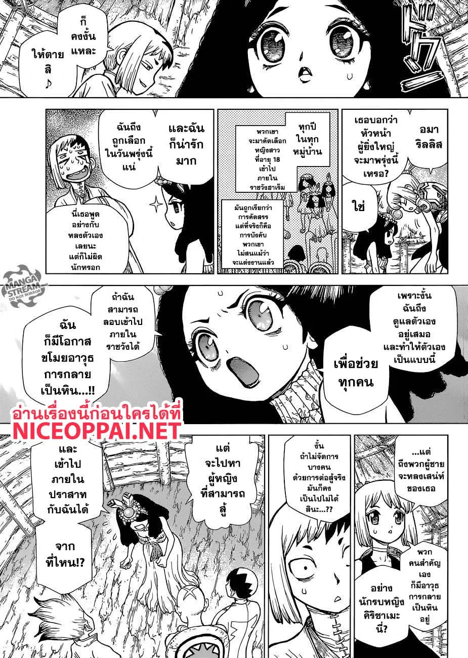 Dr. Stone - หน้า 16