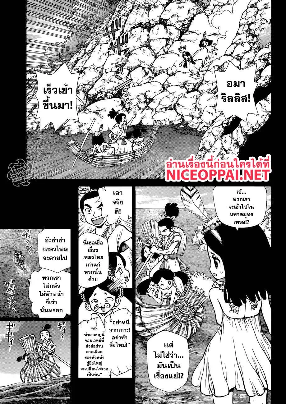 Dr. Stone - หน้า 3