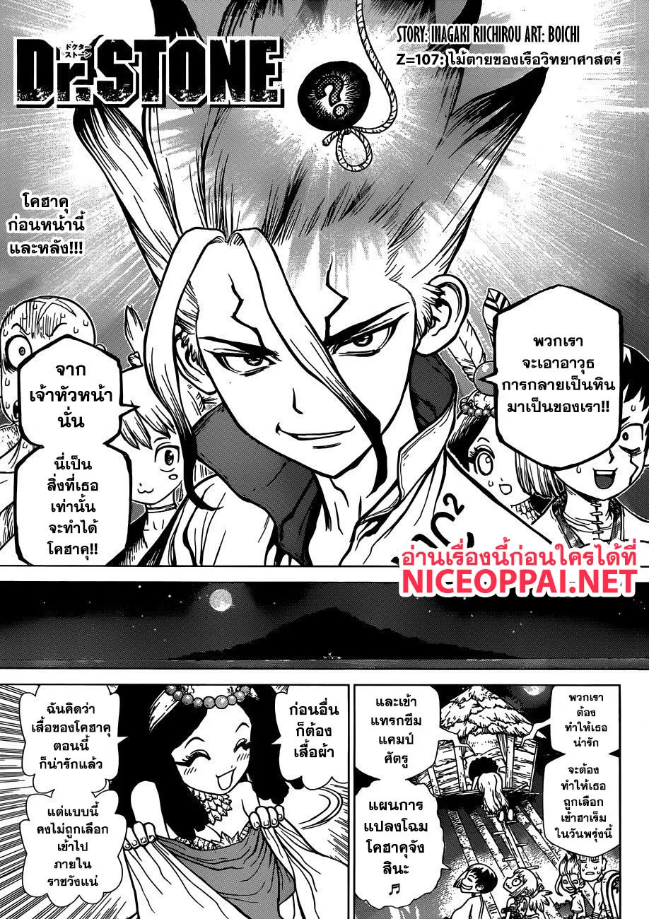 Dr. Stone - หน้า 1