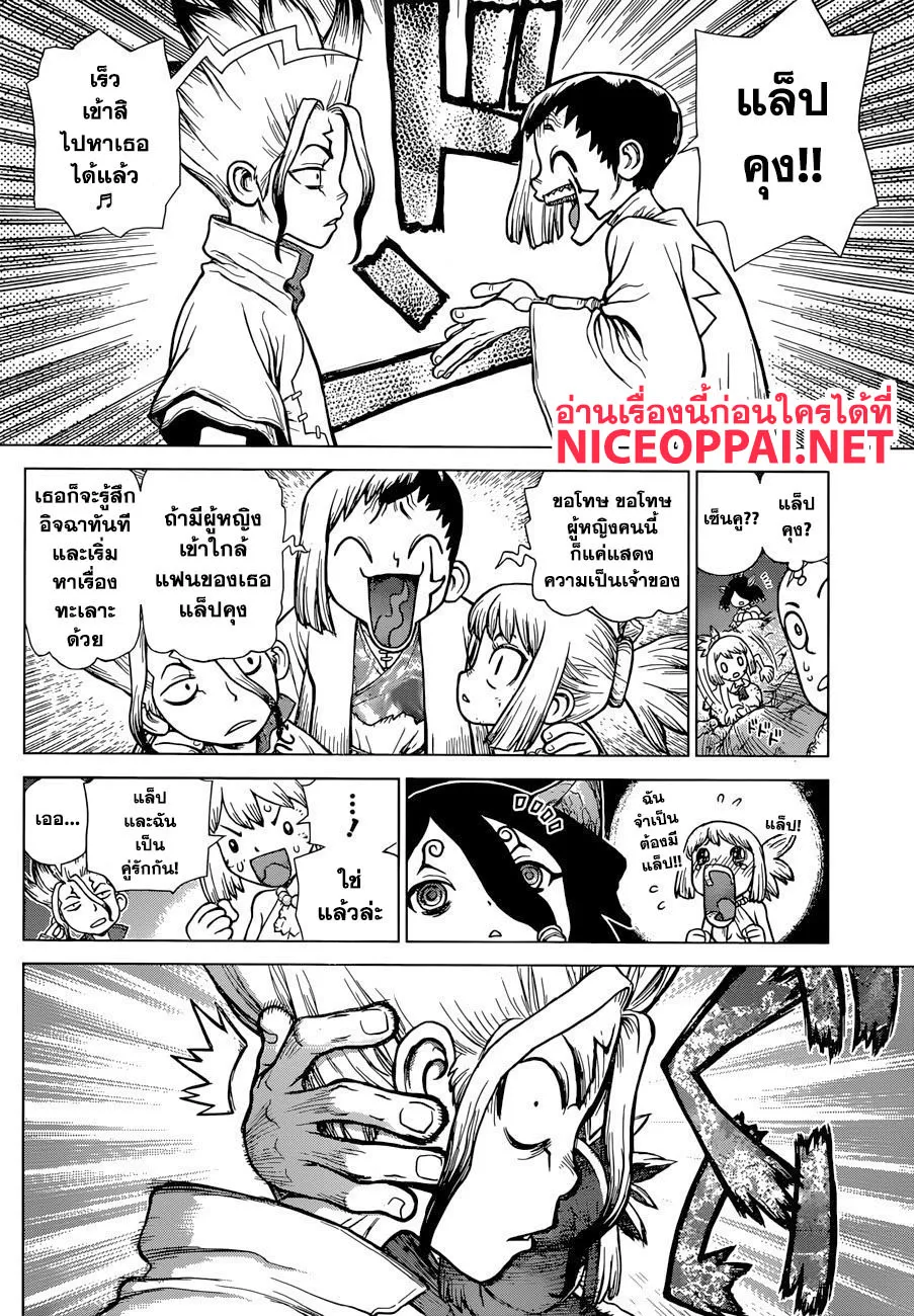 Dr. Stone - หน้า 16