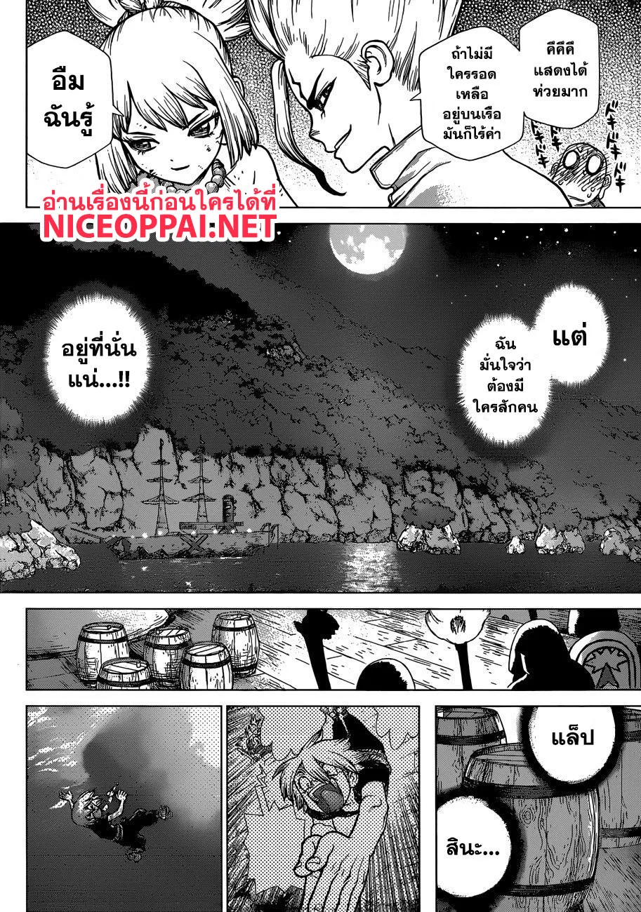 Dr. Stone - หน้า 18