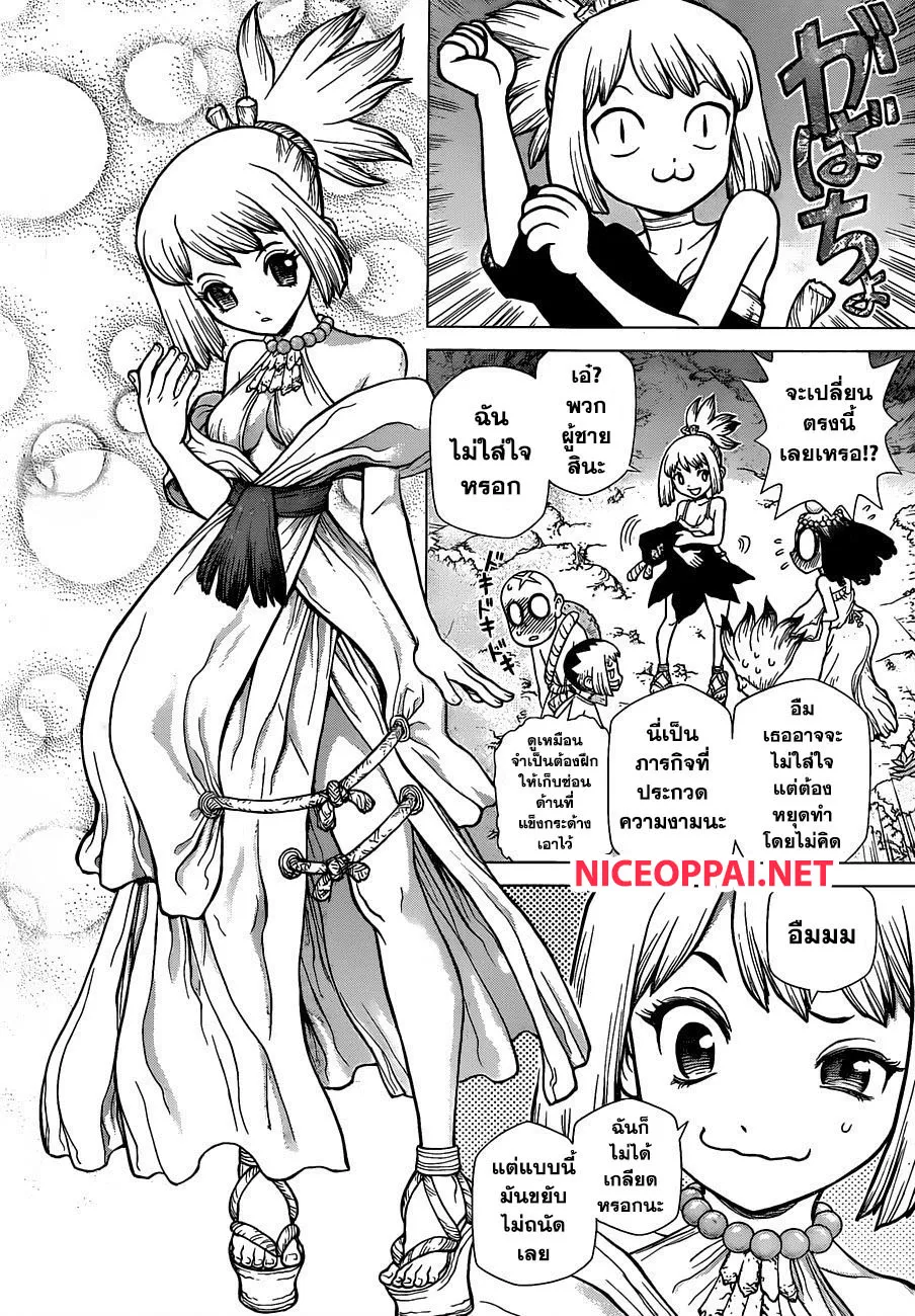 Dr. Stone - หน้า 2