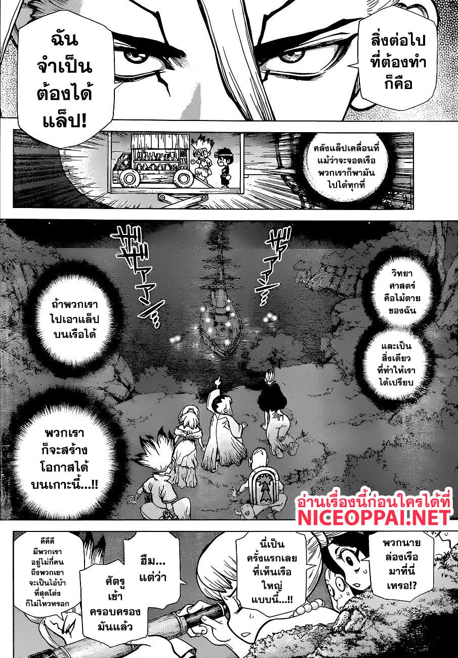 Dr. Stone - หน้า 4