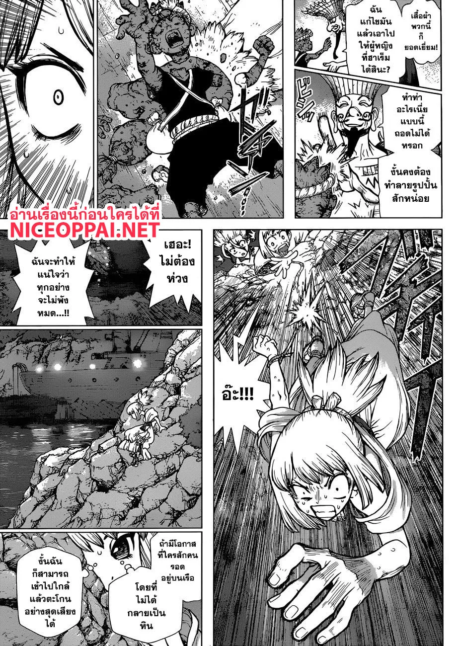 Dr. Stone - หน้า 9