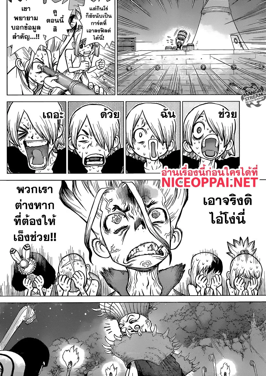 Dr. Stone - หน้า 13